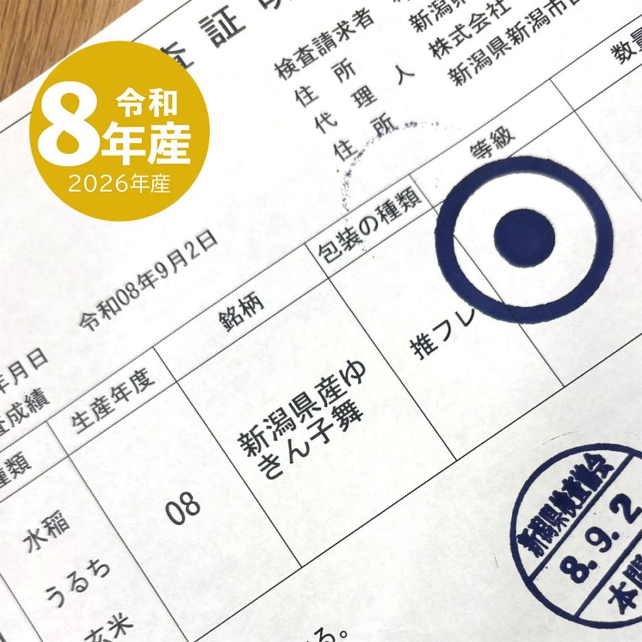 とれたて新米 ゆきん子舞 20kg 新潟産 令和8年産 | 新潟のお米専門店