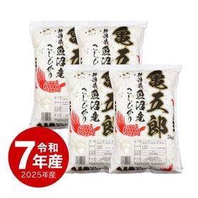 米 20kg 亀五郎さんのコシヒカリ 令和7年産