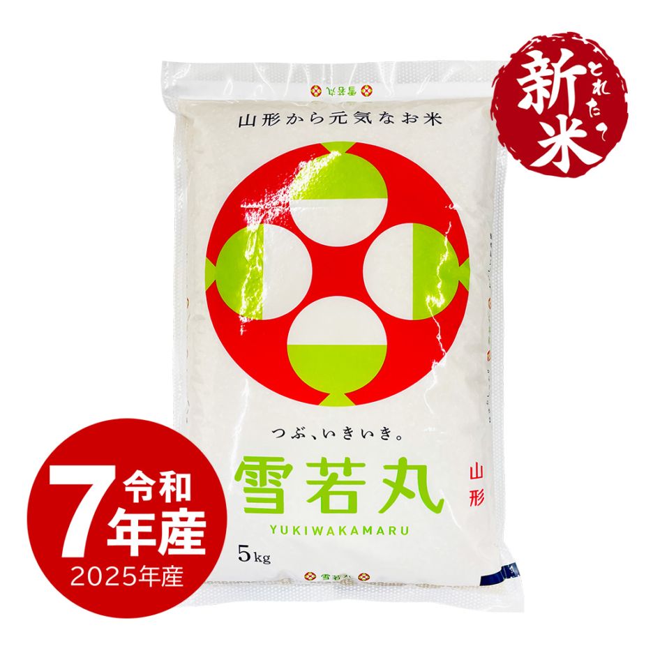 【新米】 山形県産雪若丸5kg 令和7年産
