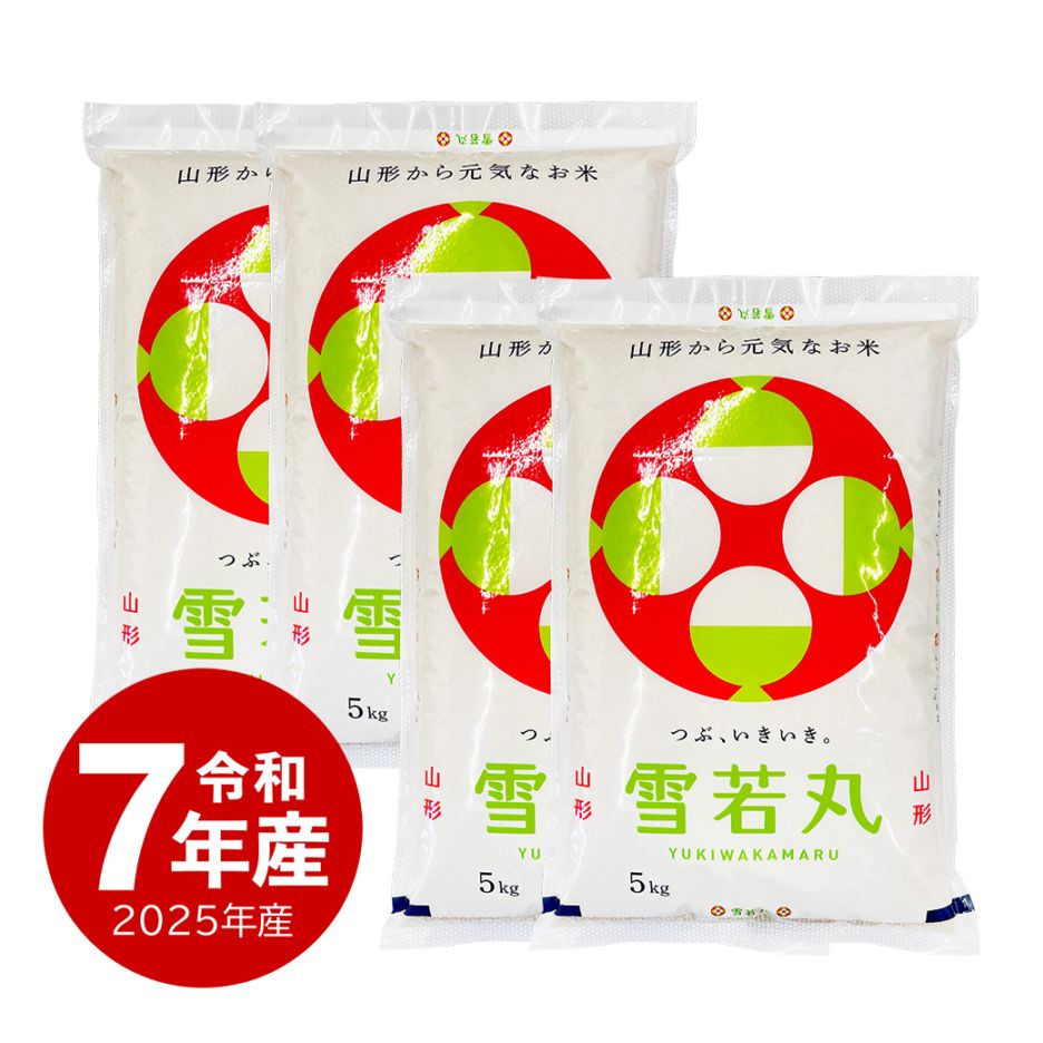 米 山形県産雪若丸20kg 令和7年産 | 新潟のお米専門店 みのりや