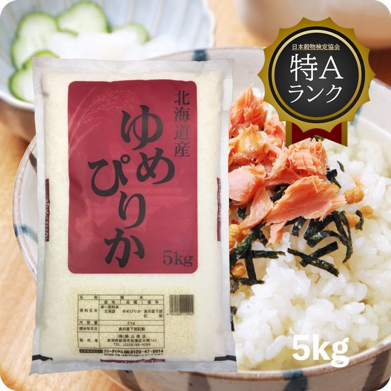 お米 北海道産ゆめぴりか5kg 令和6年産