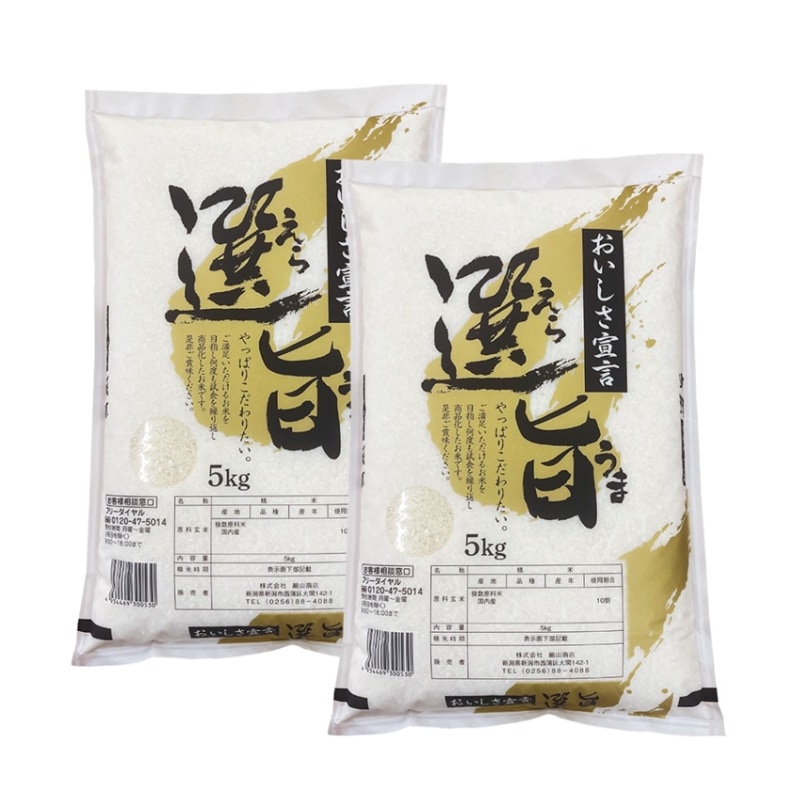 生活応援米】当店オリジナルブレンド「選旨」 10kg 新潟工場直送 国産