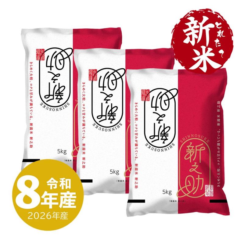 新米 新潟産 新之助 5kg 令和8年産 | 新潟のお米専門店 みのりや