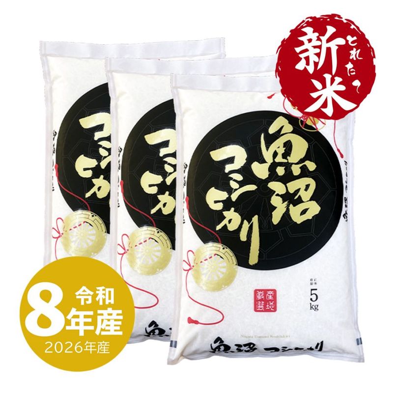 新米 魚沼産コシヒカリ 10kg 令和8年産 （10/1～出荷） | 新潟のお米