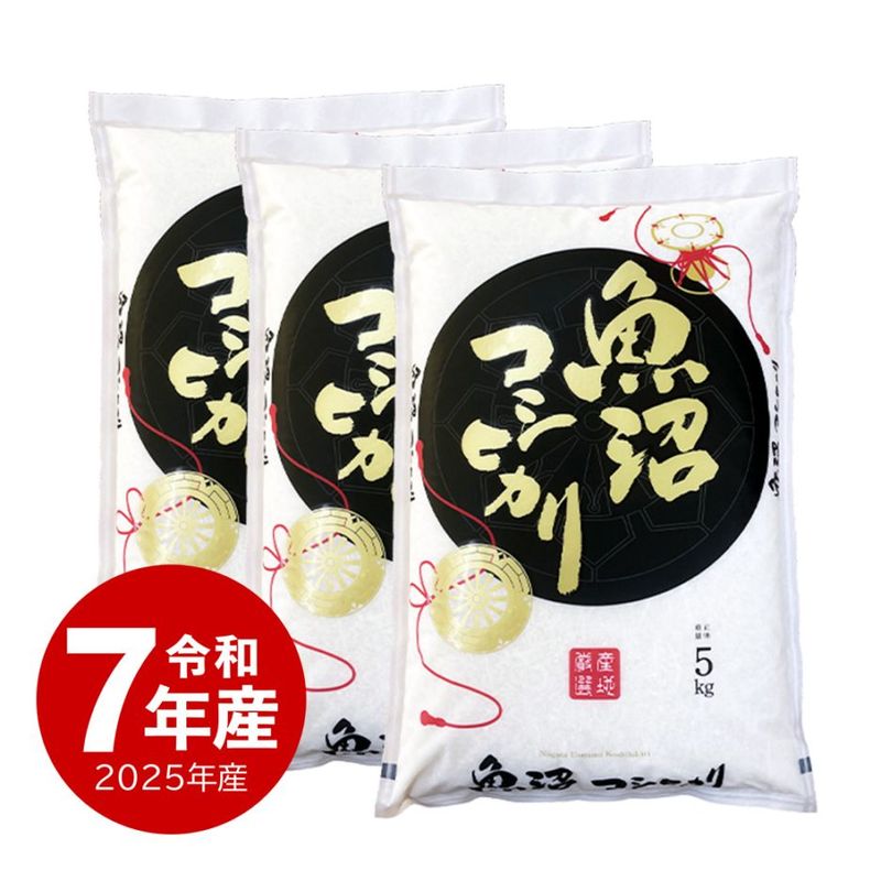 米 魚沼産コシヒカリ20kg 令和7年産 | 新潟のお米専門店 みのりや