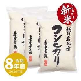 新米 岩船産コシヒカリ 15kg 令和8年産（10/5～出荷）