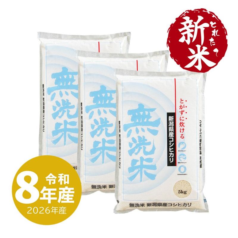 新米 無洗米 新潟産 コシヒカリ 5kg 令和8年産 | 新潟のお米専門店