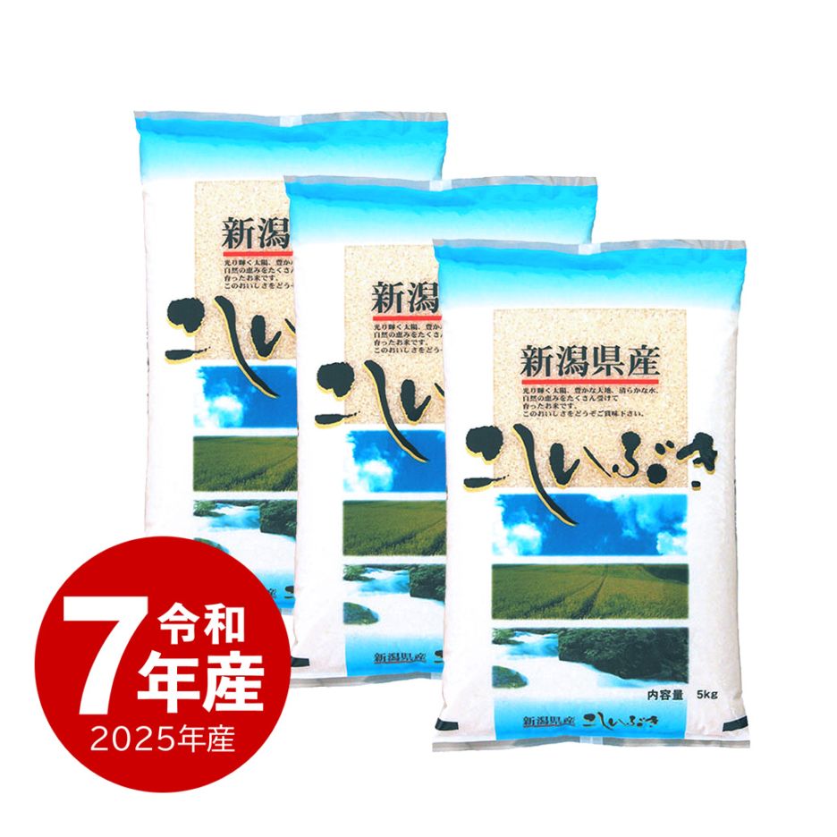 米 新潟産こしいぶき15kg 令和7年産 | 新潟のお米専門店 みのりや