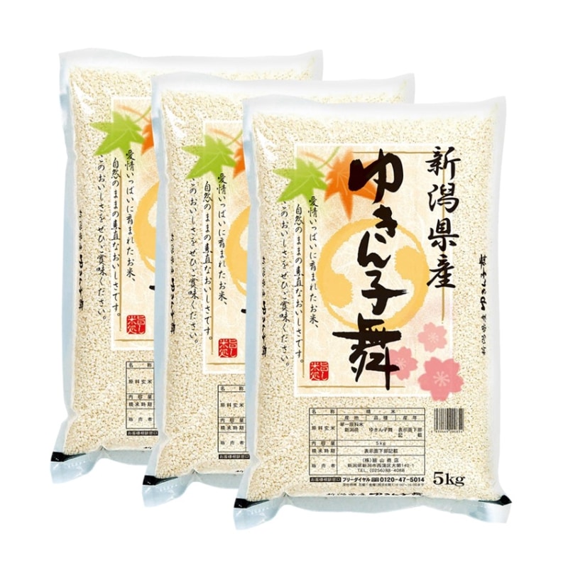 【蔵出しセール価格】 お米 ゆきん子舞 15kg 新潟産 令和6年産