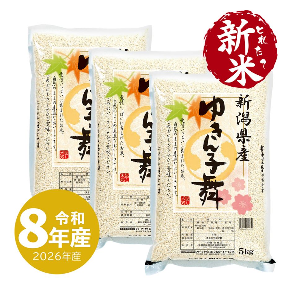 とれたて新米 新潟産ゆきん子舞 10kg 令和8年産 | 新潟のお米専門店