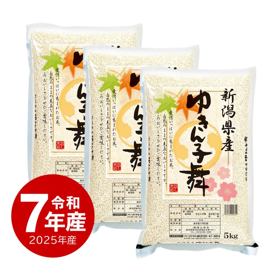 米 ゆきん子舞 15kg 新潟産 令和7年産 | 新潟のお米専門店 みのりや