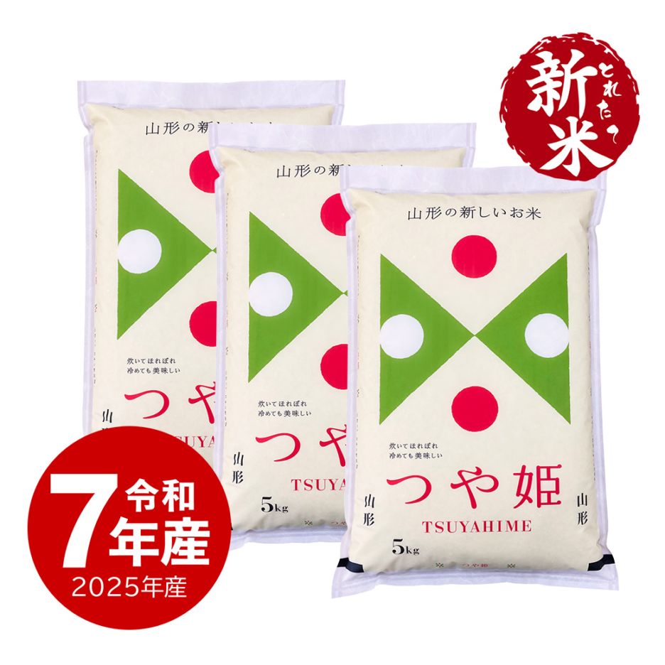 山形のお米　つや姫　5kg×3袋(15kg) 新米】 山形産つや姫15kg 令和7年産 | 新潟のお米専門店 みのりや