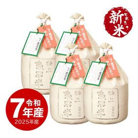 【新米】極上魚沼産コシヒカリ20kg 令和7年産 