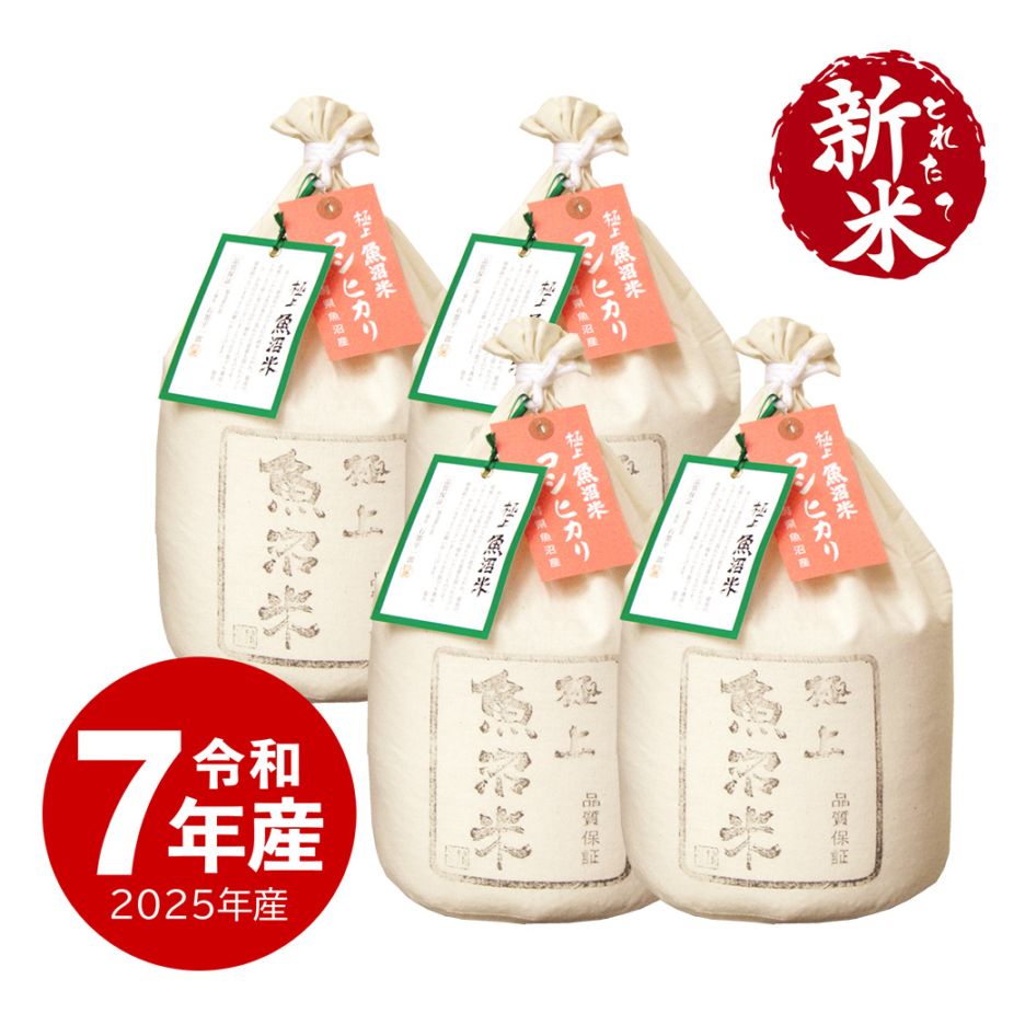 【新米】極上魚沼産コシヒカリ20kg 令和7年産 