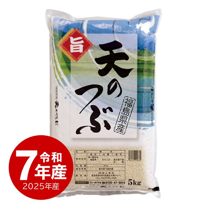米 天のつぶ5kg  令和7年産 5kg x1袋
