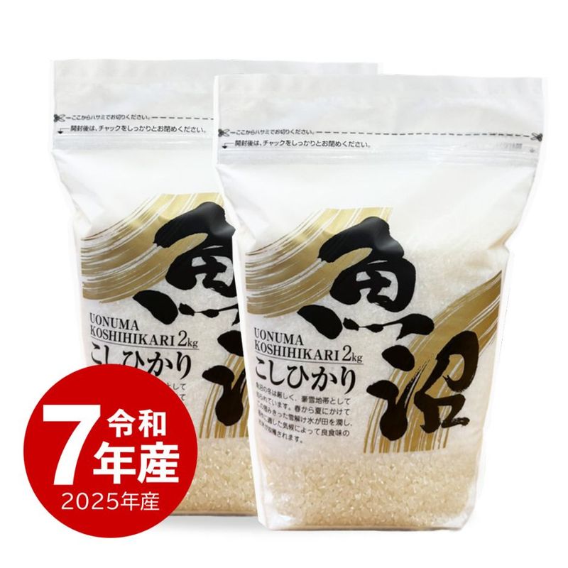 米 魚沼産コシヒカリ20kg 令和7年産 | 新潟のお米専門店 みのりや