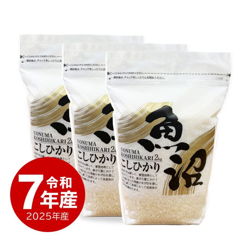 米 魚沼産コシヒカリZIPパック 20kg 令和7年産 保存に便利なチャック