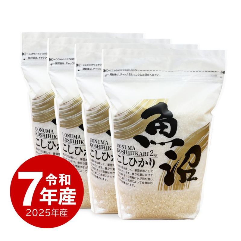 米 魚沼産コシヒカリ5kg 令和7年産 | 新潟のお米専門店 みのりや
