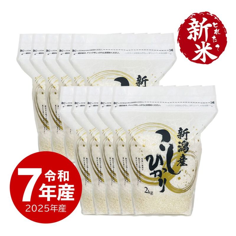 【新米】 新潟産コシヒカリZIPパック 20kg 令和7年産 保存に便利なチャック付き 2kgx10個