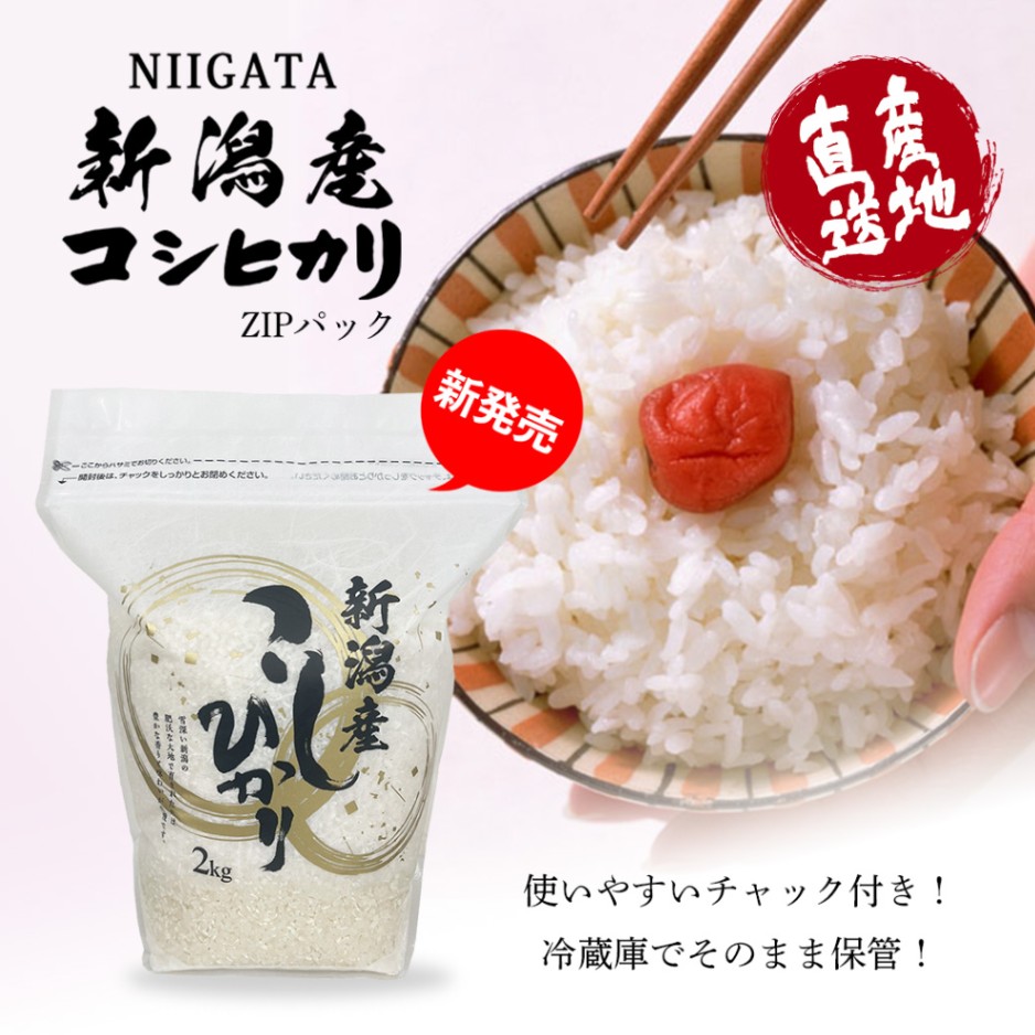 新潟産コシヒカリ