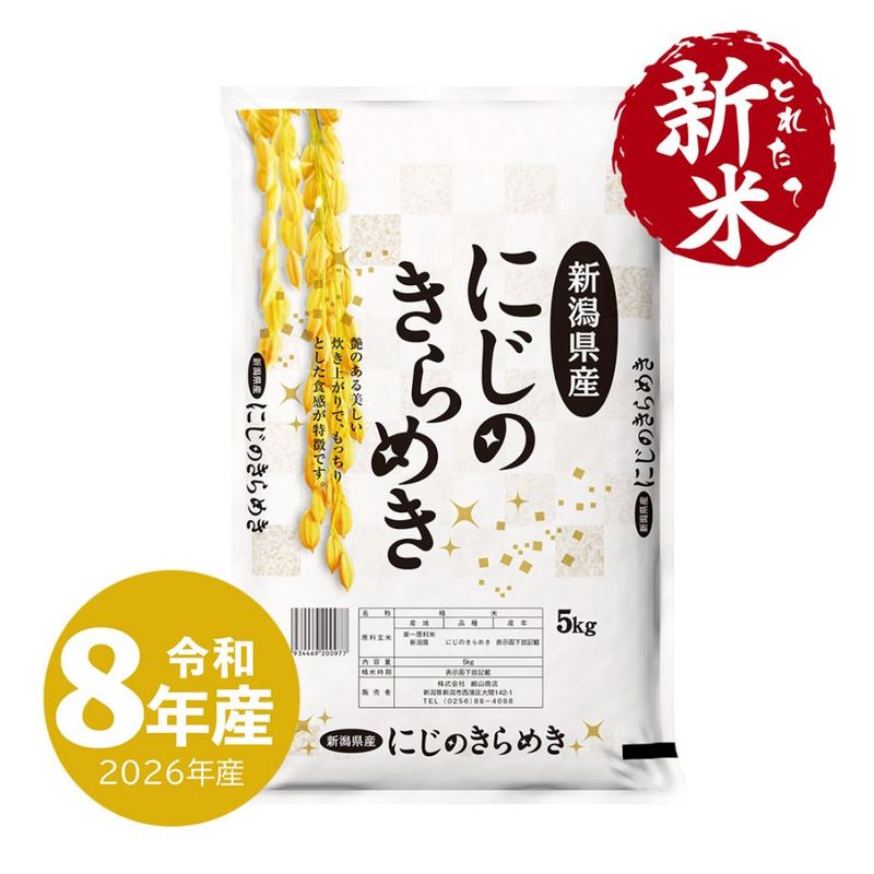 新米 新潟産 にじのきらめき 5kg 令和8年産