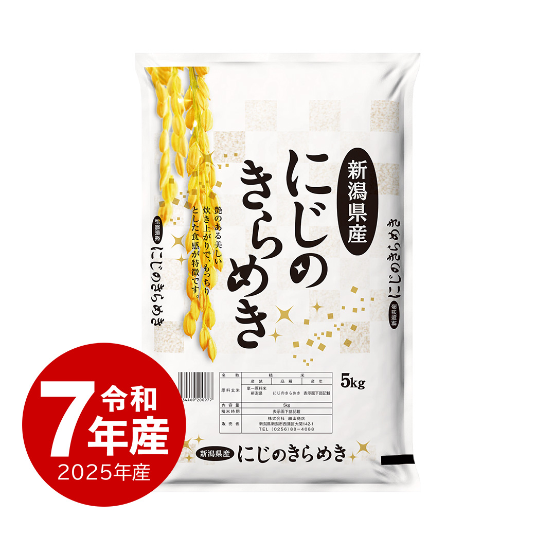 米 新潟県産にじのきらめき5kg 令和7年産