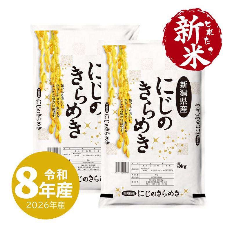 新米 新潟産 にじのきらめき 10kg 令和8年産