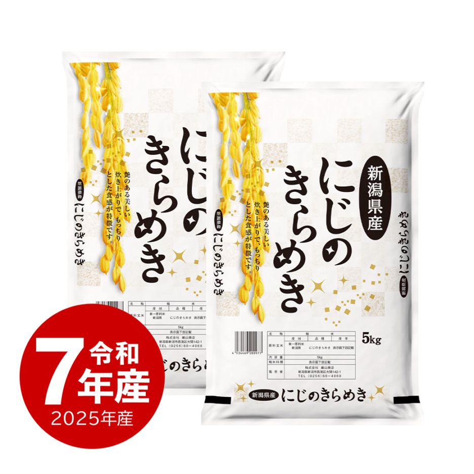 米 新潟県産にじのきらめき10kg 令和7年産 | 新潟のお米専門店 みのりや