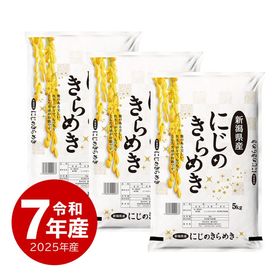 米 新潟県産にじのきらめき15kg 令和7年産