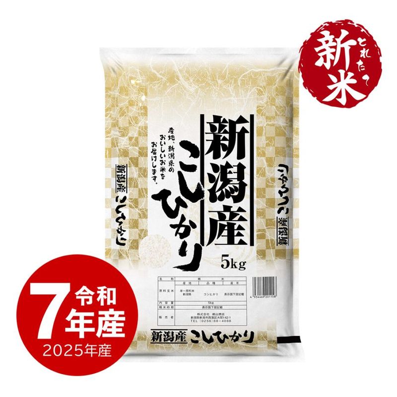 【新米】新潟産コシヒカリ 5kg 令和7年産