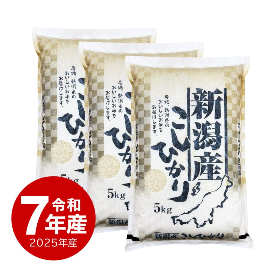 米 新潟産コシヒカリ 15kg 令和7年産