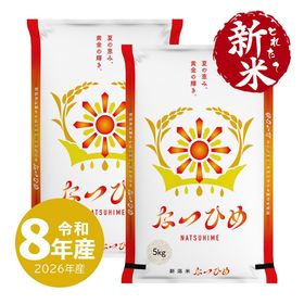 とれたて新米 新潟産 なつひめ10kg 令和8年産 