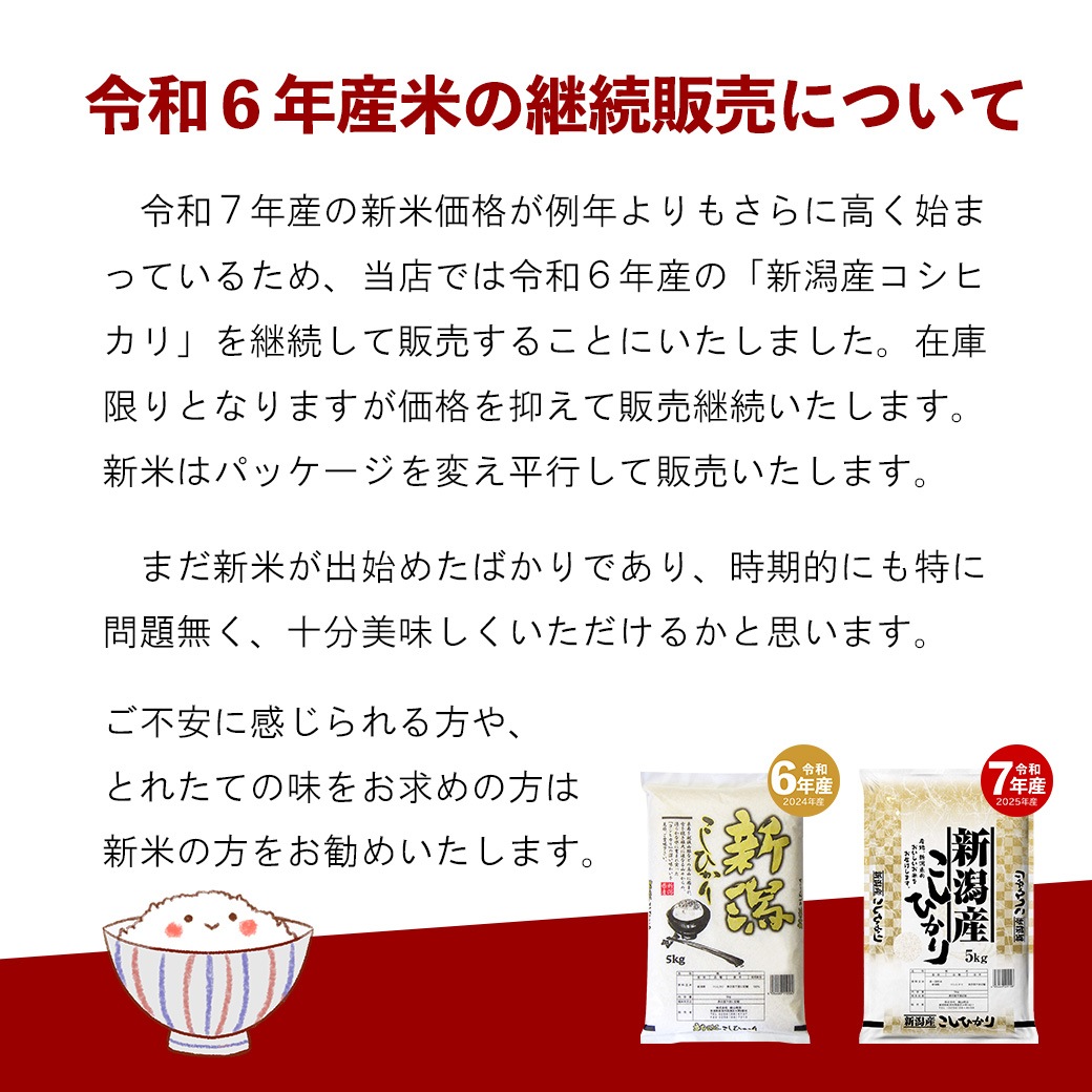 【新米】新潟産コシヒカリ 15kg 令和7年産