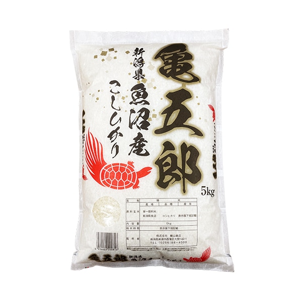 【新米】 5kg 亀五郎さんのコシヒカリ 令和7年産