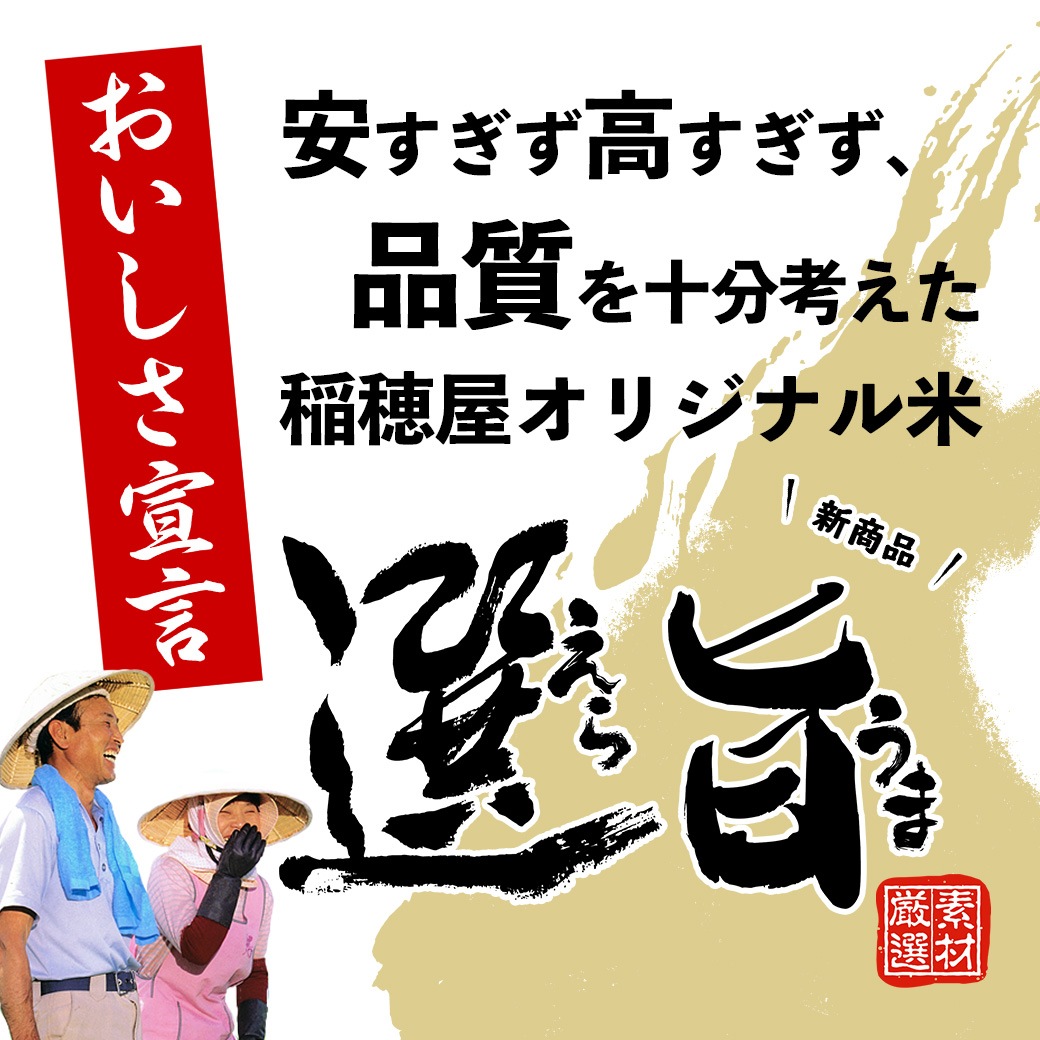【生活応援米】当店オリジナルブレンド「選旨」 10kg 新潟工場直送 国産米100%のおいしさ！