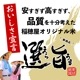 【生活応援米】当店オリジナルブレンド「選旨」 10kg 新潟工場直送 国産米100%のおいしさ！