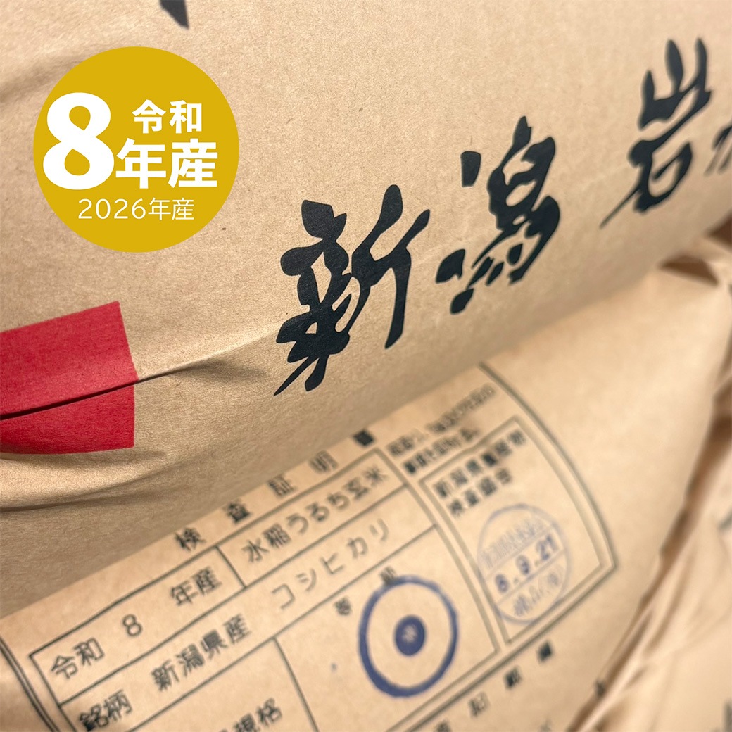 新米 岩船産コシヒカリ 15kg 令和8年産（10/5～出荷）