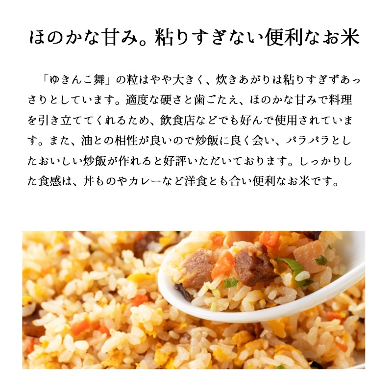 【蔵出しセール価格】 お米 ゆきん子舞 15kg 新潟産 令和6年産