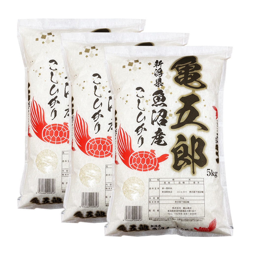 【新米】 15kg 亀五郎さんのコシヒカリ 令和7年産