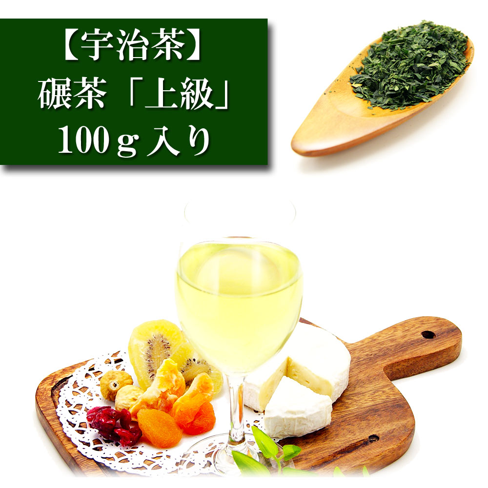 碾茶 「上級」 100ｇ入り 宇治茶 抹茶の原材料 お茶 日本茶 緑茶 お茶の葉 茶匠 みのる園 ギフト プレゼント Green Tea お茶の種類 お食事用 おやつ用 来客用 抹茶の原料