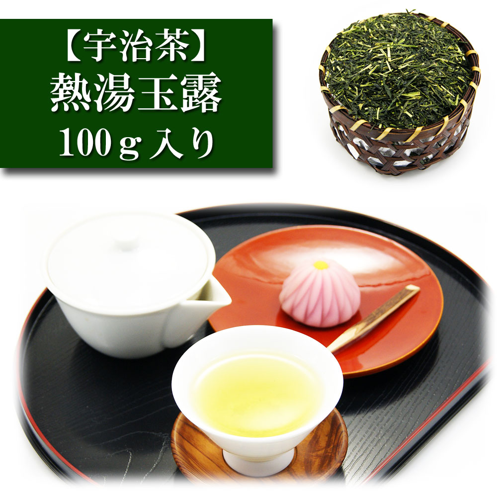 熱湯玉露 100g入り 宇治茶 お茶 日本茶 緑茶 お茶の葉 茶匠 みのる園 ギフト プレゼント Green Tea お茶の種類 お食事用 おやつ用 来客用