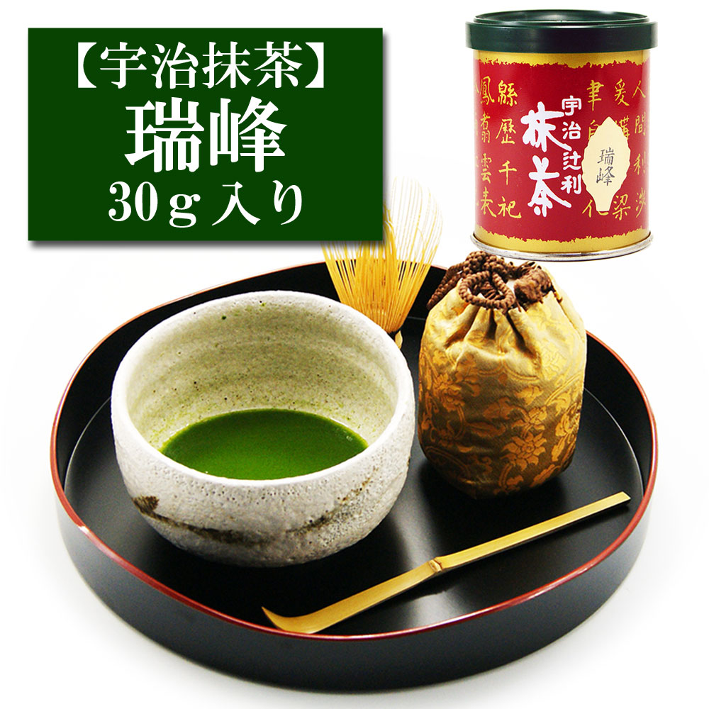抹茶 宇治産 辻利一本店  「瑞峰」 30ｇ入り お茶 日本茶 緑茶 粉末 抹茶パウダー 濃茶 薄茶 茶道 抹茶茶碗  お点前 抹茶碗 抹茶スイーツ  抹茶チョコ 抹茶ラテ 抹茶オレ 