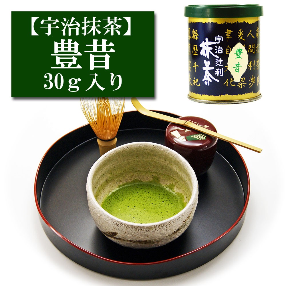 抹茶 宇治産 辻利一本店 「豊昔」 30ｇ入り お茶 日本茶 緑茶 粉末 抹茶パウダー 濃茶 薄茶 茶道 お稽古 抹茶茶碗  お点前 抹茶スイーツ  抹茶チョコ 抹茶ラテ 抹茶オレ