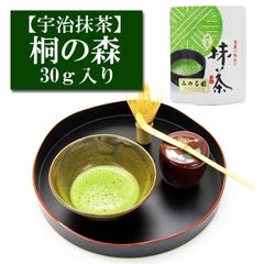 抹茶 宇治産 「桐の森」 30ｇ入り お茶 日本茶 緑茶 粉末 抹茶パウダー 濃茶 薄茶 茶道 お稽古 抹茶茶碗  お点前 抹茶スイーツ  抹茶チョコ 抹茶ラテ 抹茶オレ