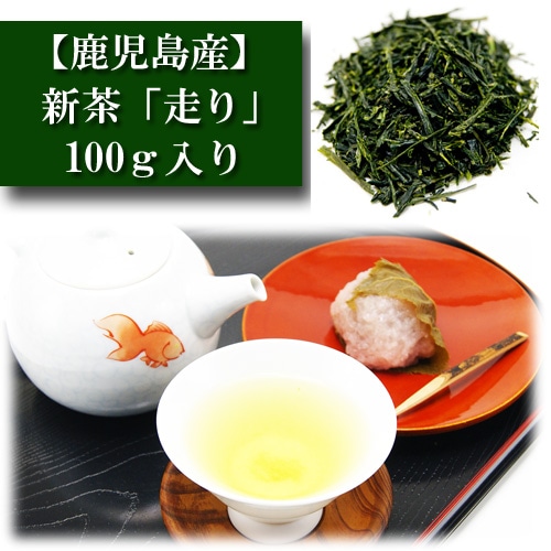2026年 新茶 鹿児島産 100g入り 「走り」 知覧茶 お茶 日本茶 緑茶 お茶の葉 茶匠みのる園 ギフト プレゼント Green Tea お茶の種類 お食事用 おやつ用 来客用