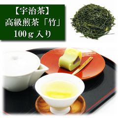 高級煎茶 「竹」 100ｇ入り 宇治茶 お茶 日本茶 緑茶 お茶の葉 茶匠 みのる園 ギフト プレゼント Green Tea お茶の種類 お食事用 おやつ用 来客用 煎茶とは 煎茶道 普通蒸し 煎茶器