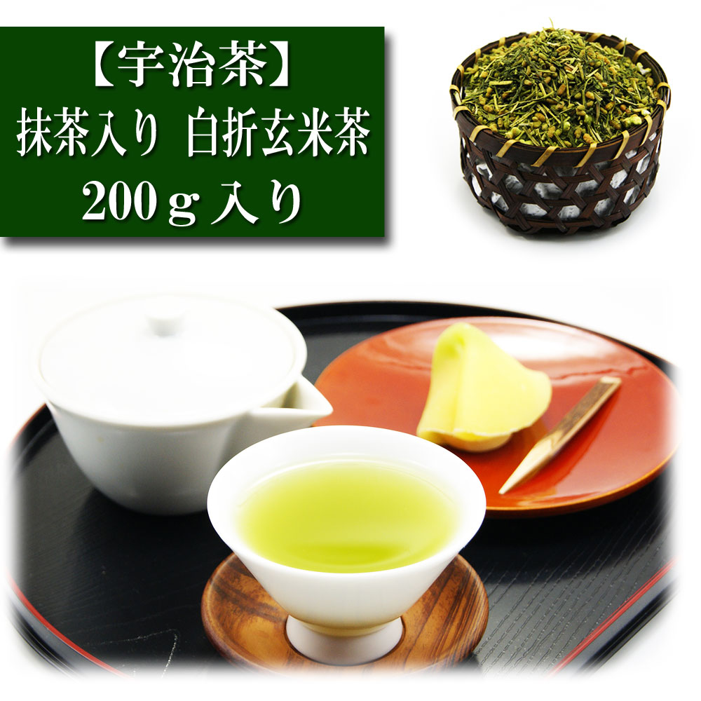 抹茶入り 白折玄米茶 200ｇ入り 宇治茶 お茶 日本茶 緑茶 お茶の葉 茶匠 みのる園 ギフト プレゼント Green Tea お茶の種類 お食事用 おやつ用 来客用