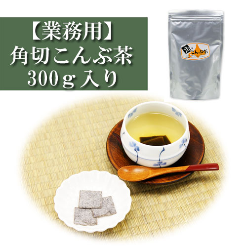 業務用 梅入こんぶ茶 300ｇ入り 静香園 梅入り昆布茶 こんぶ茶 コンブチャ お茶漬け 出汁 だし レシピ 大容量 徳用