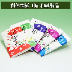 利休懐紙 1帖 茶道具 茶の湯用品 和紙製品 茶器 茶の湯道具 抹茶 お点前 水屋 お稽古|懐紙　黒文字　扇子|茶道具