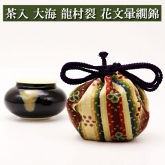 茶入 大海 龍村裂 花文暈繝錦 茶道具 陶磁器 茶の湯用品 抹茶お点前用 なつめ ナツメ 茶入 ちゃいれ 入門 初心者 セット お茶席 お稽古 初釜 裏千家 表流 表千家 千家 武者小路千家 薮内流 